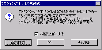 �v���W�F�N�g�g�p�̖₢���킹�_�C�A���O