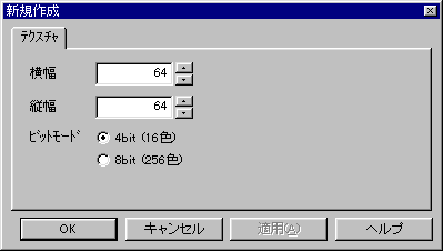 �C���[�W�̐V�K�쐬