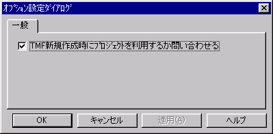 �I�v�V�����ݒ�_�C�A���O